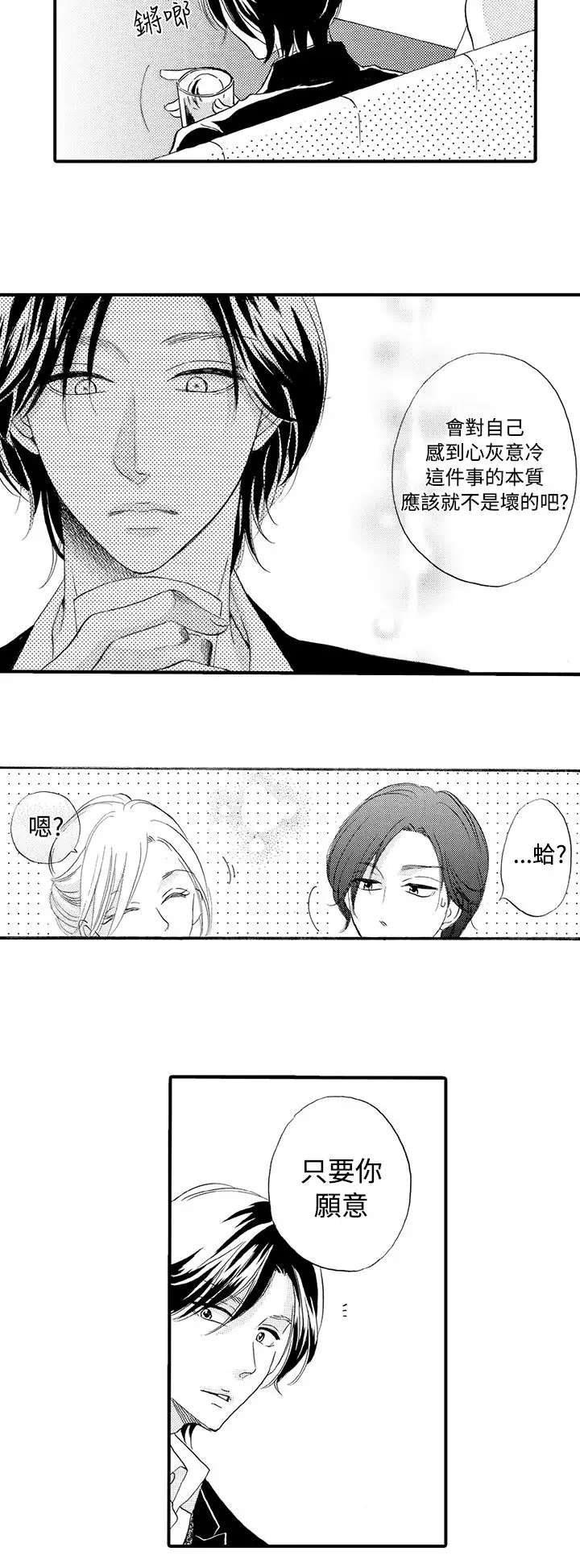 拜托请爱我第31话