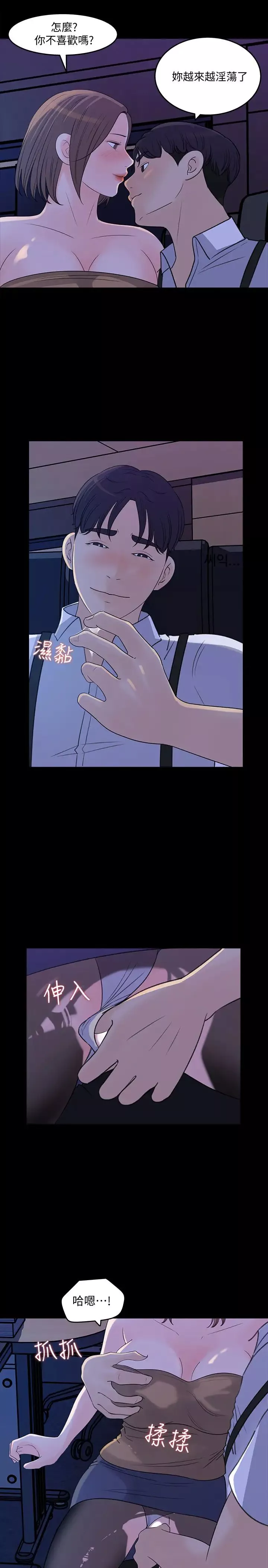 女神收藏清单-第21话-越变越淫荡的心淇 - 图片 11
