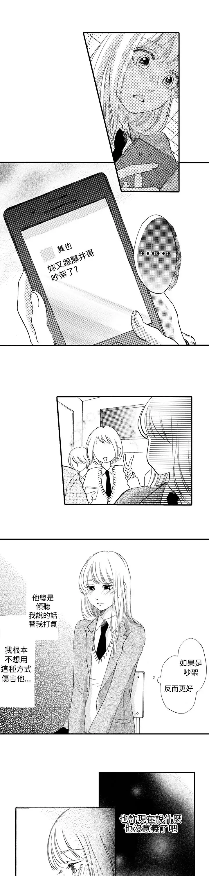 拜托请爱我第31话