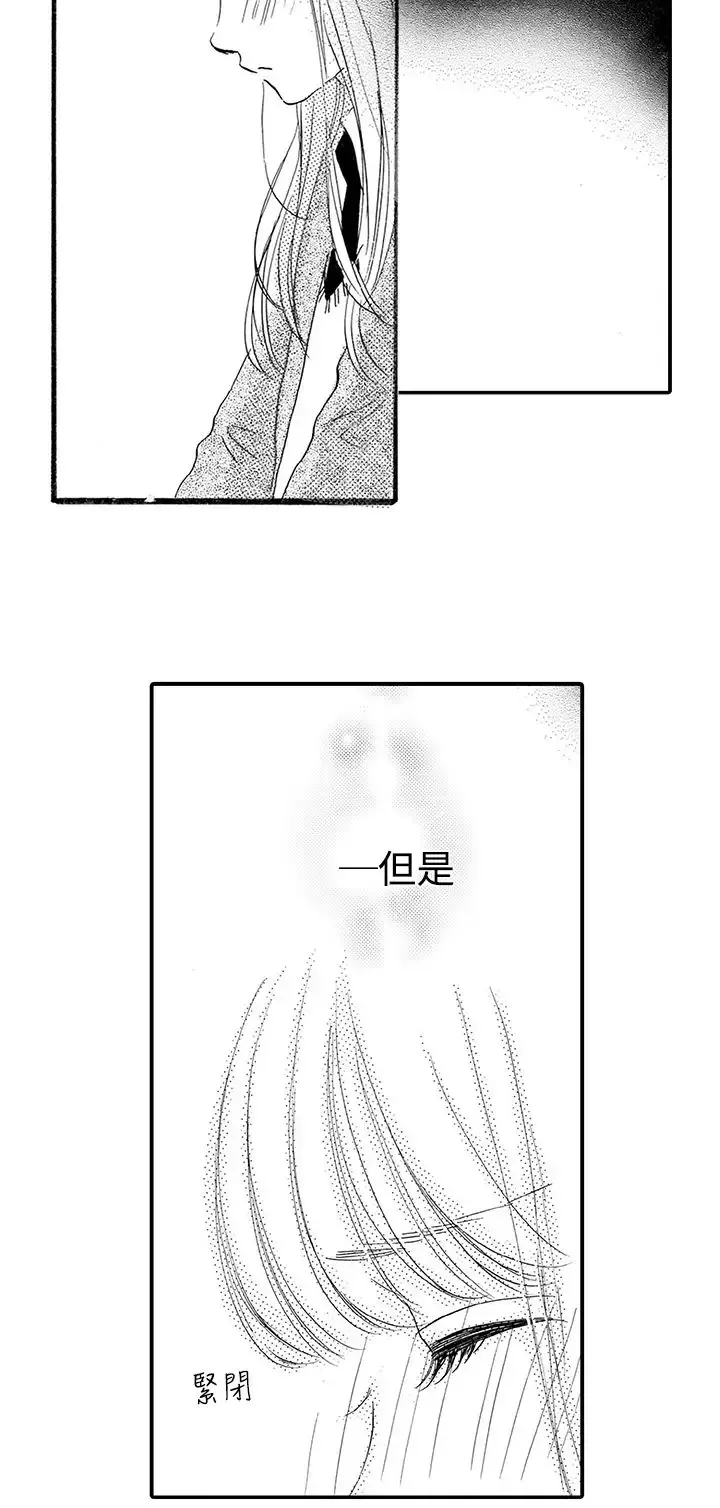 拜托请爱我第31话