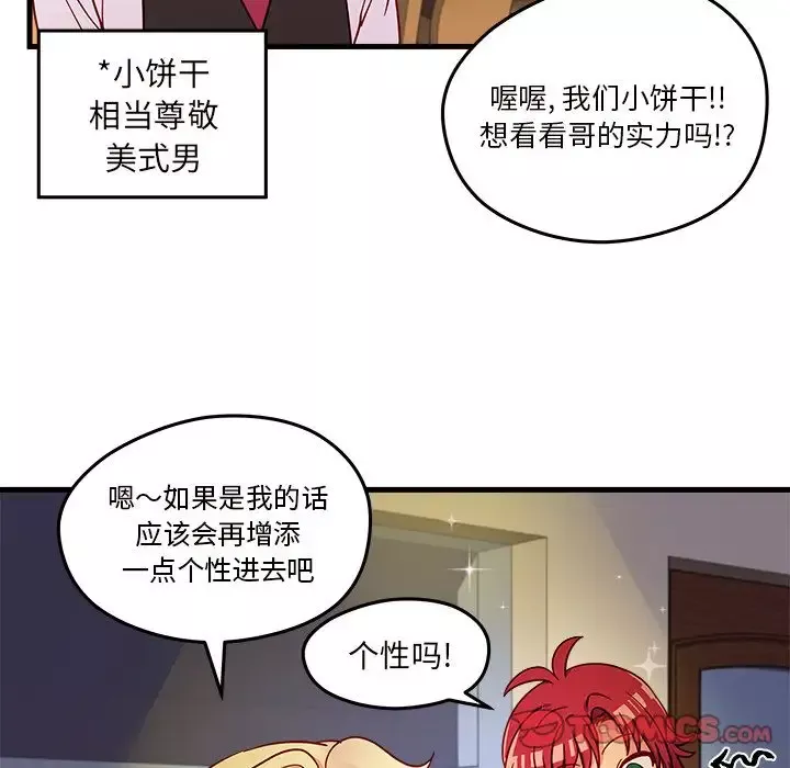 恋爱攻略-第16章 - 图片 54