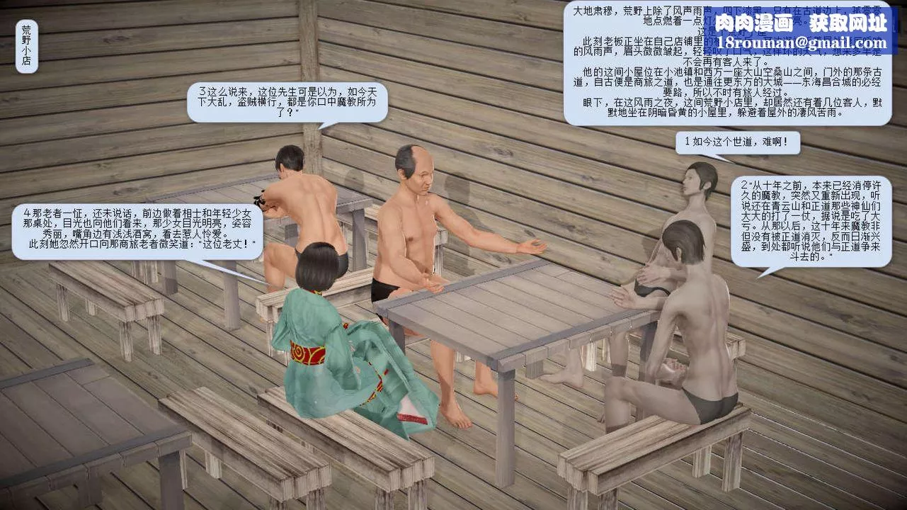[3D]诛仙荡魔誌-第06话 - 图片 1