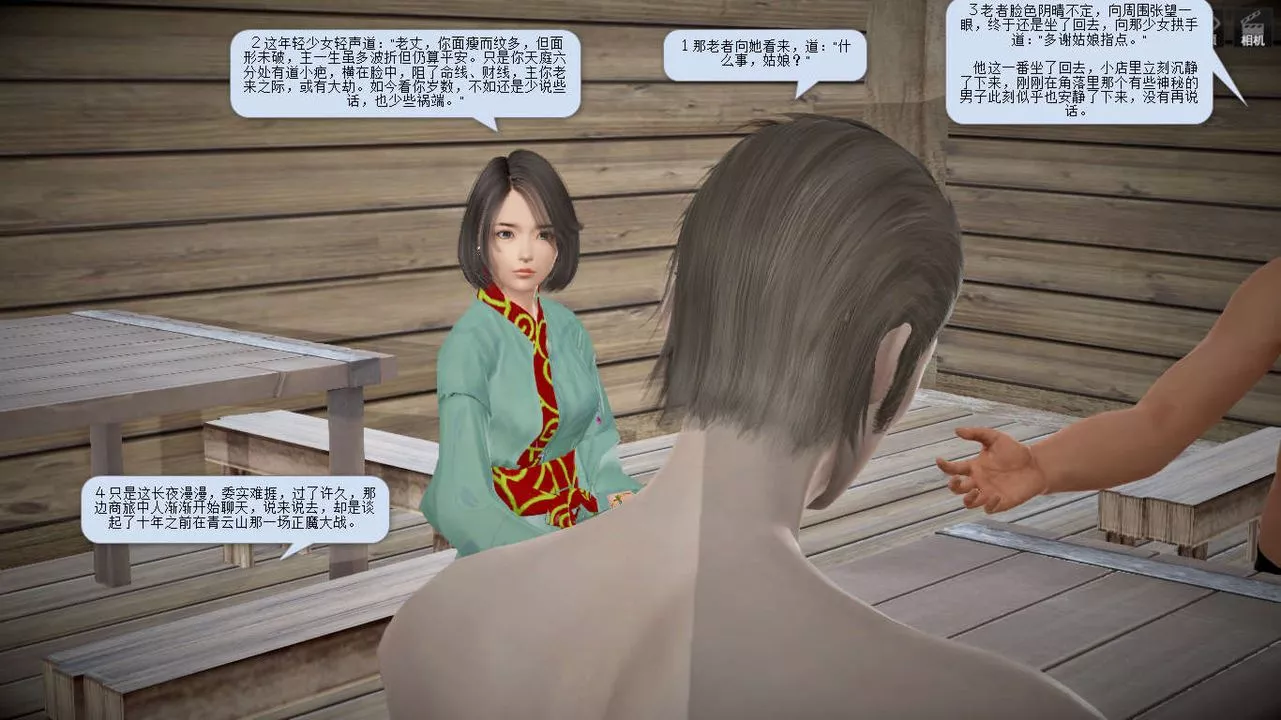 [3D]誅仙蕩魔誌第06話