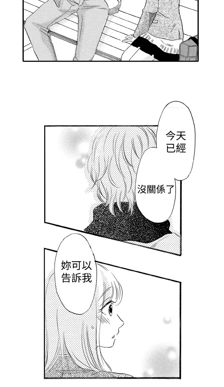 拜托请爱我第32话