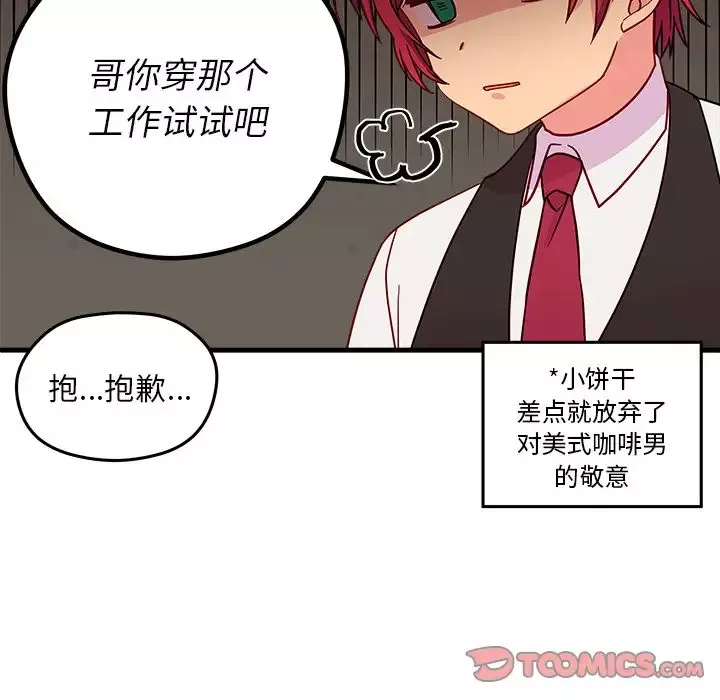 恋爱攻略第16章