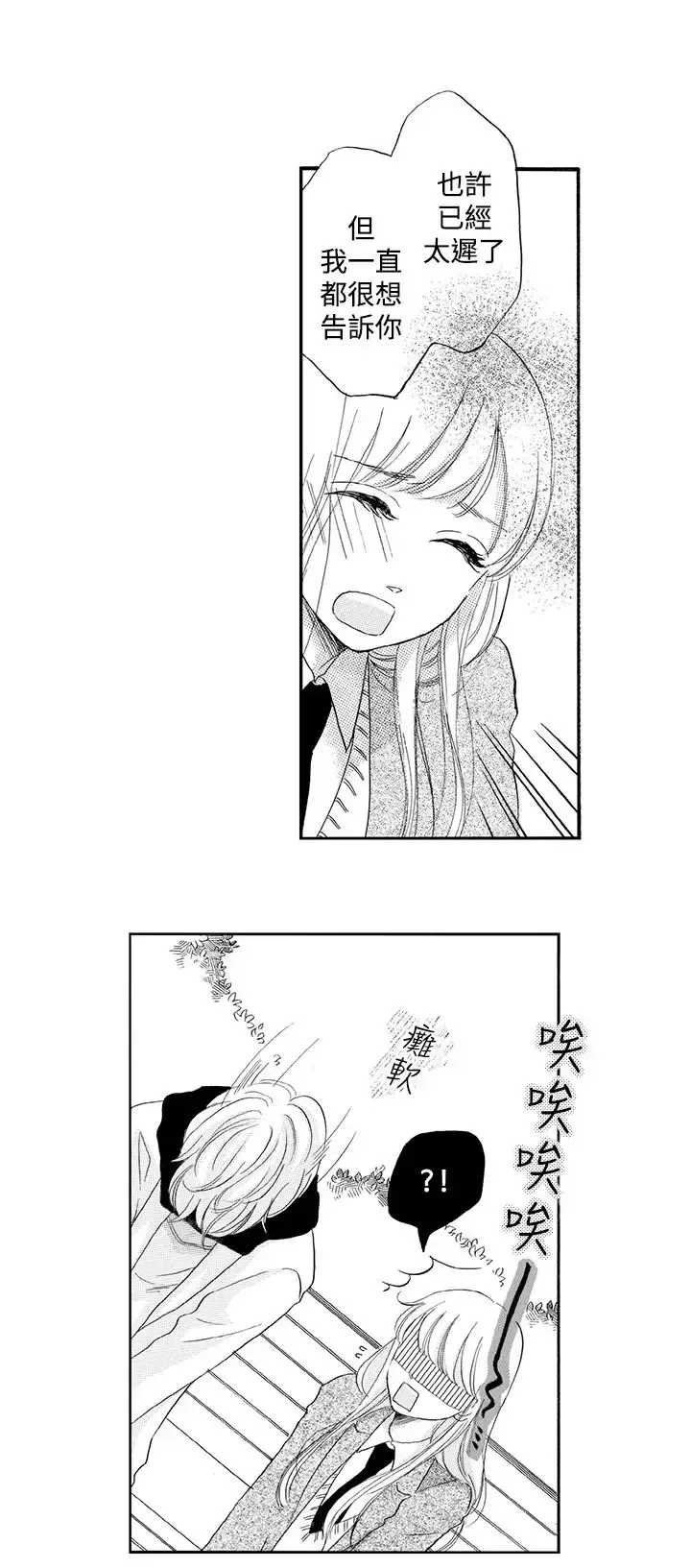 拜托请爱我第32话