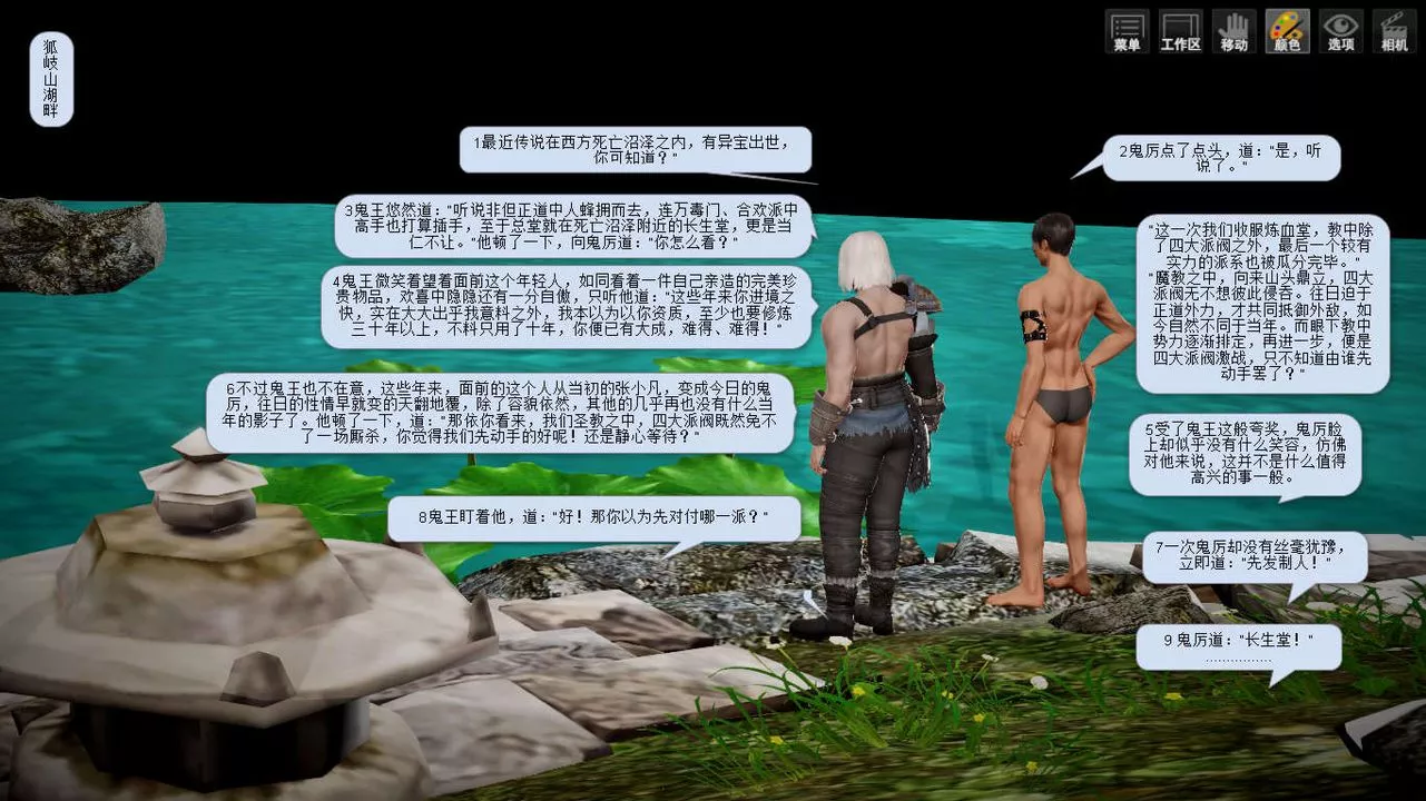 [3D]诛仙荡魔誌-第06话 - 图片 12