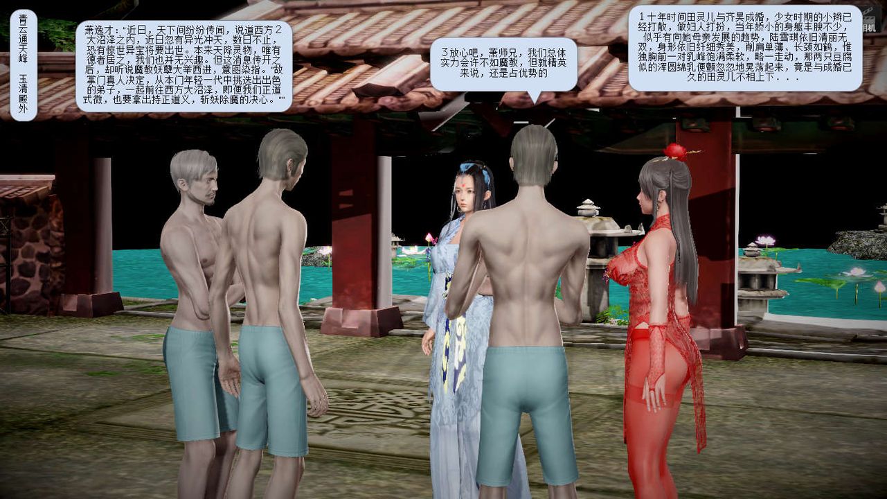 [3D]誅仙蕩魔誌第06話