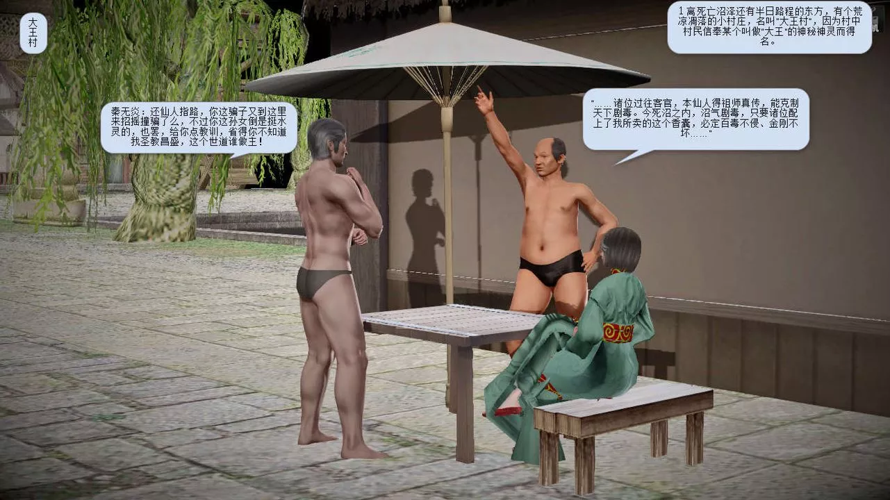 [3D]誅仙蕩魔誌第06話