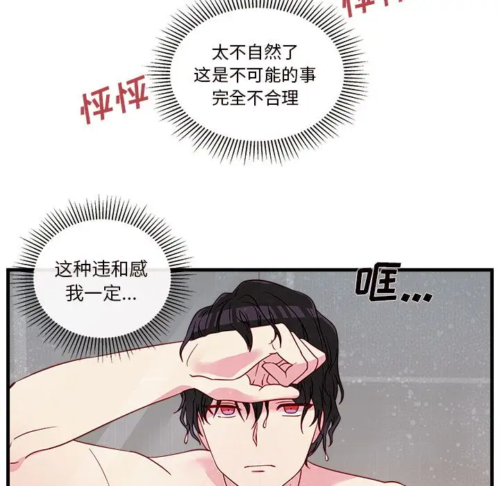 恋爱攻略第16章