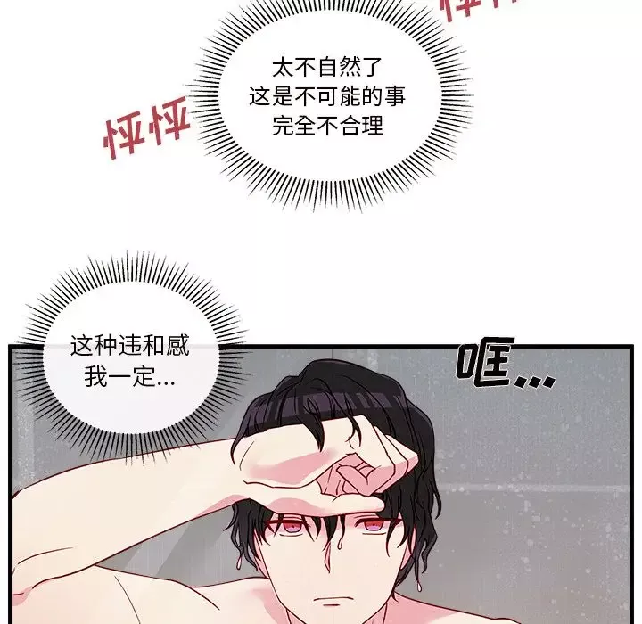 恋爱攻略-第16章 - 图片 75