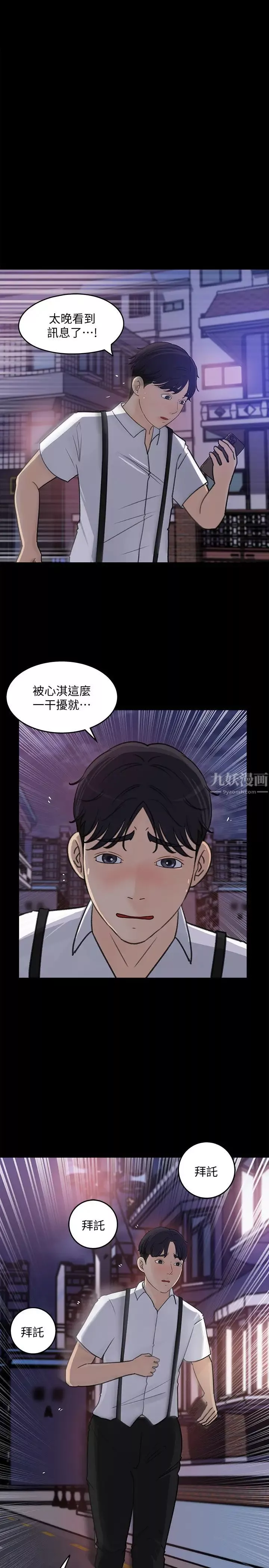 女神收藏清单-第22话-苦苦等待柏仁的她 - 图片 13