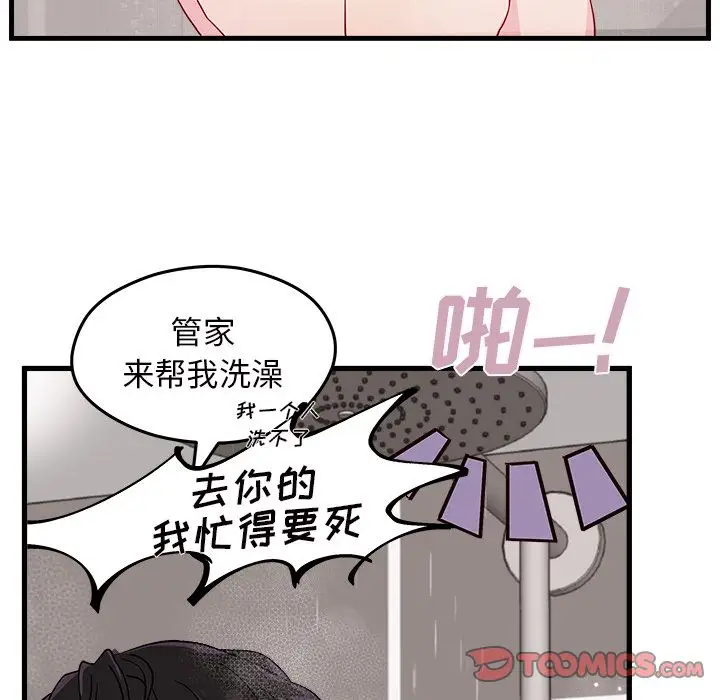 恋爱攻略第16章