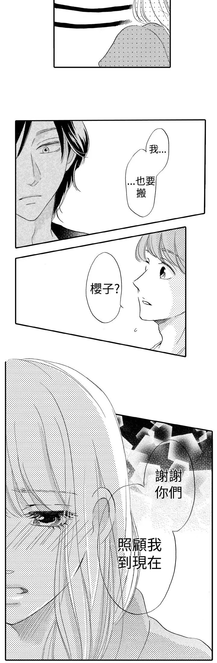 拜托请爱我第32话