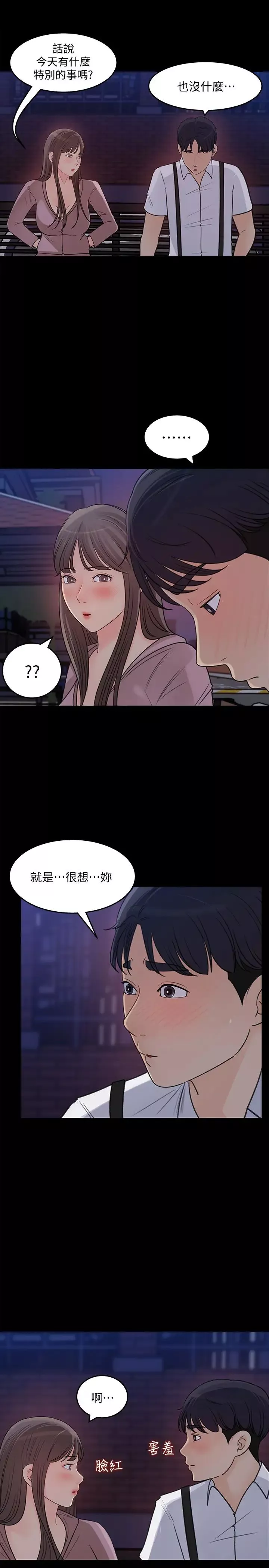 女神收藏清单-第22话-苦苦等待柏仁的她 - 图片 21