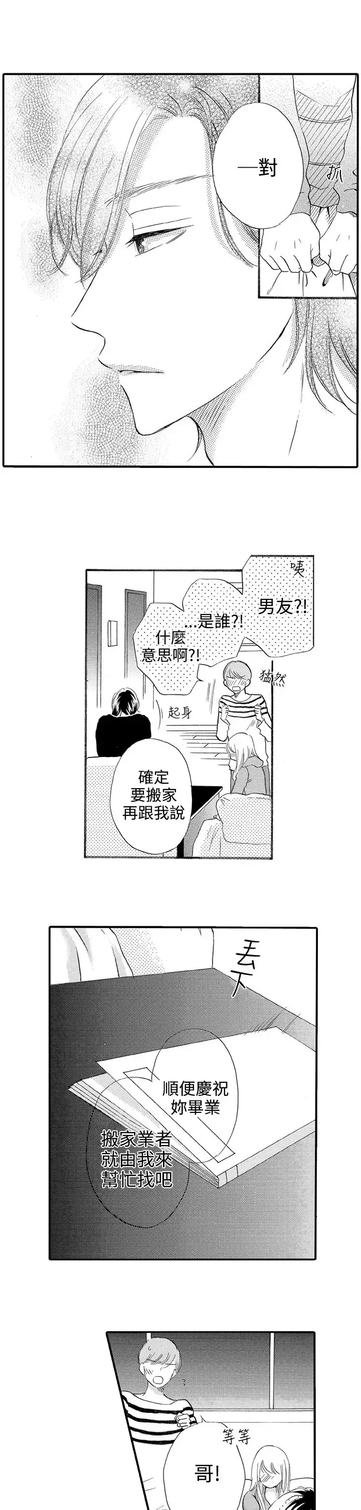 拜托请爱我-第33话 - 图片 4