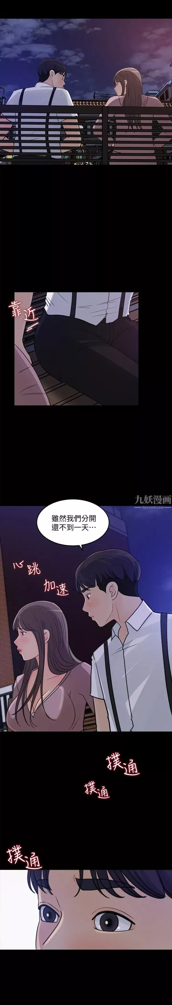 女神收藏清單第22話-苦苦等待柏仁的她