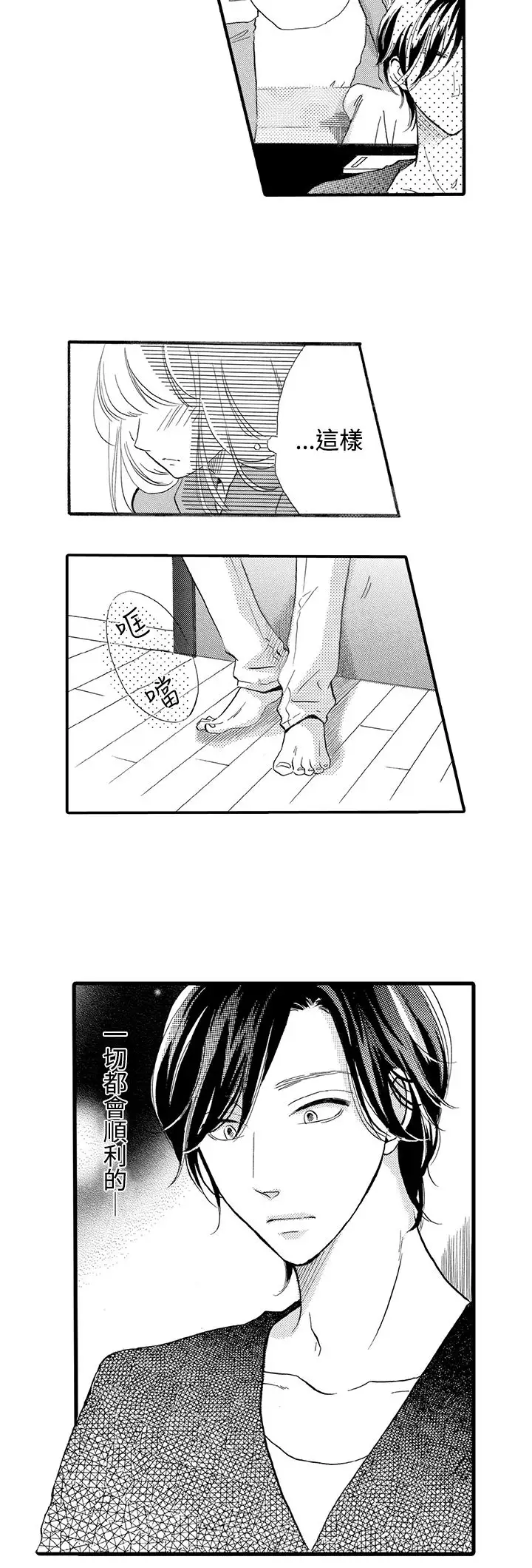 拜托请爱我第33话