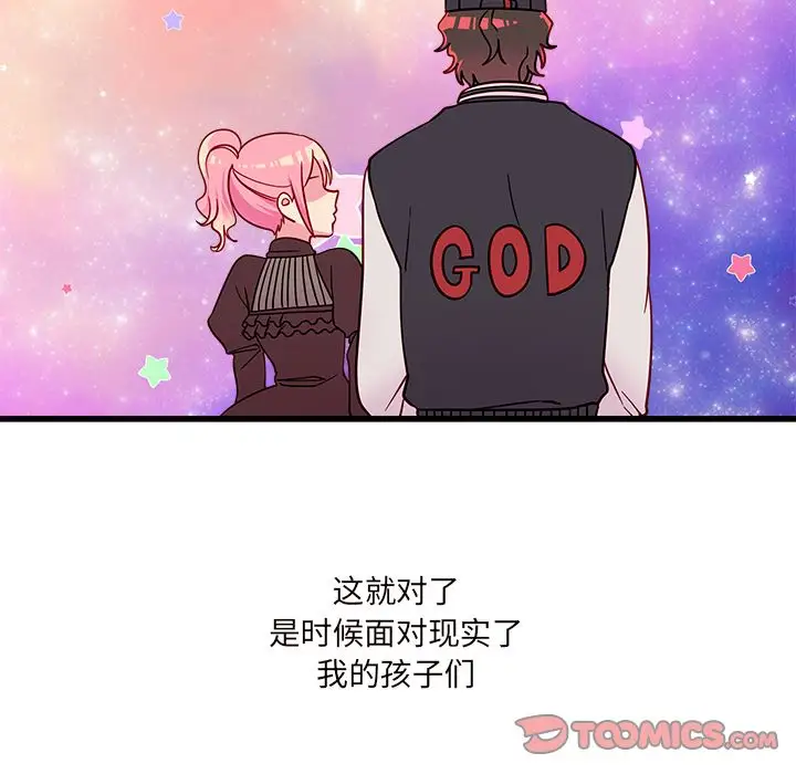 恋爱攻略第16章