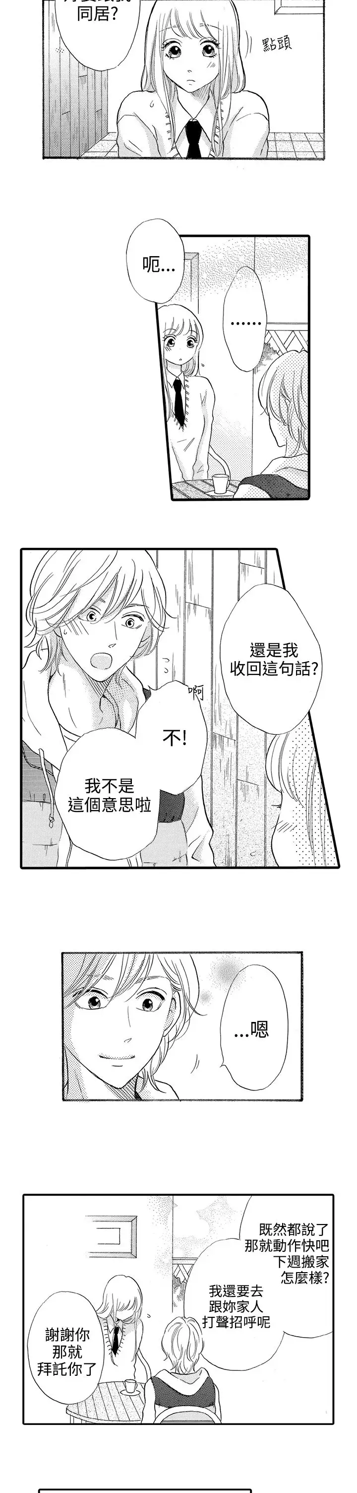 拜托请爱我第33话