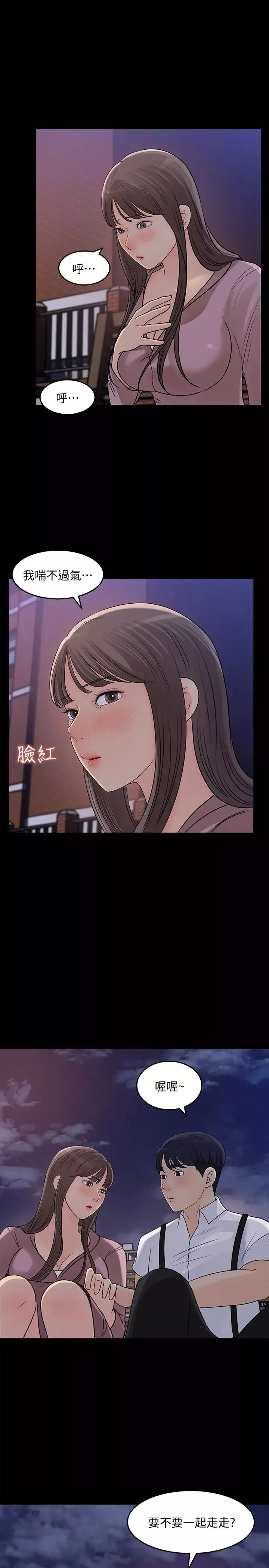 女神收藏清單第22話-苦苦等待柏仁的她