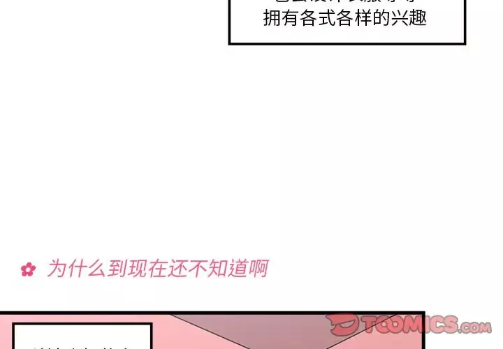 恋爱攻略第17章