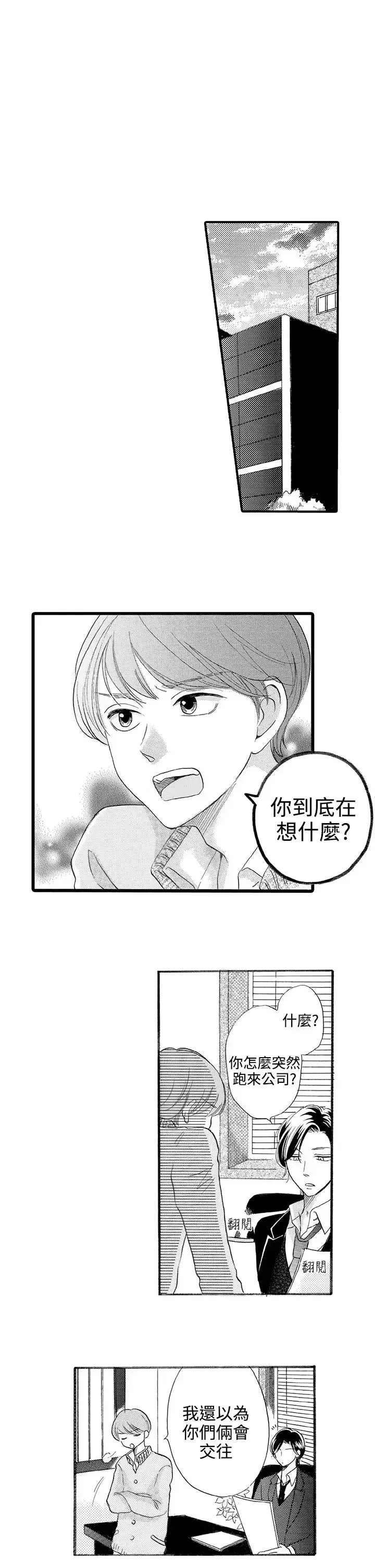 拜托请爱我-第33话 - 图片 11