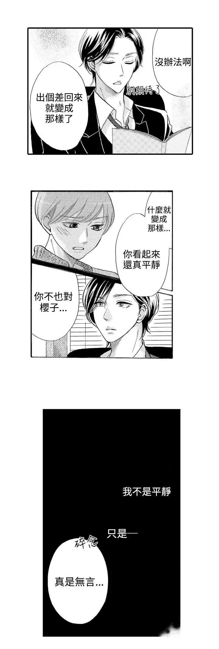 拜托请爱我-第33话 - 图片 12