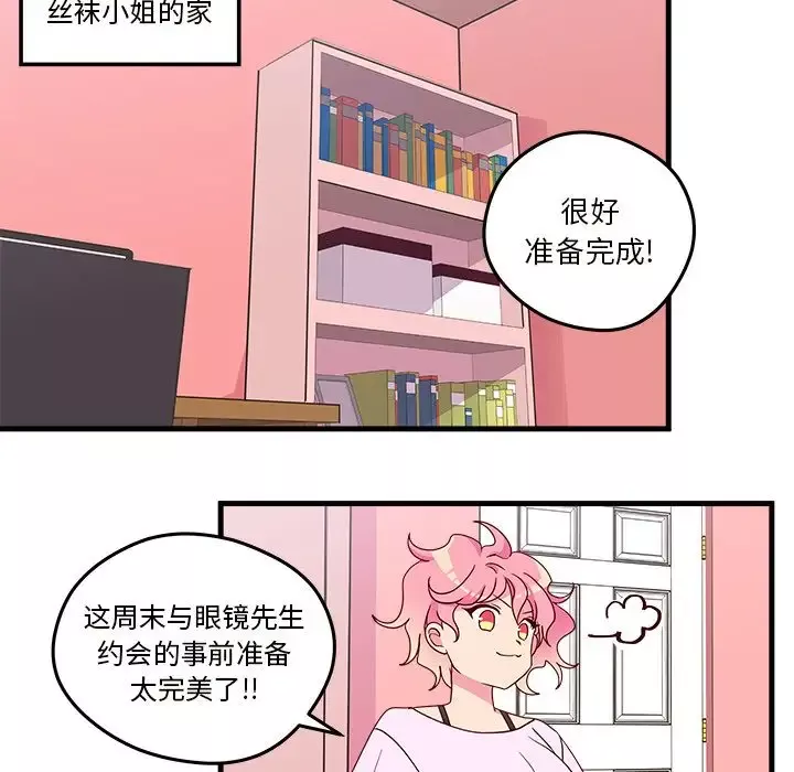 恋爱攻略第17章
