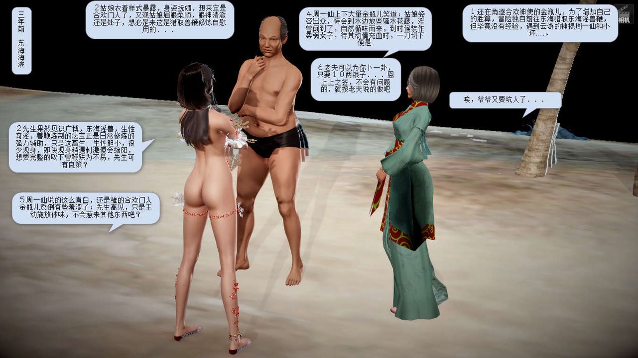 [3D]诛仙荡魔誌第06话