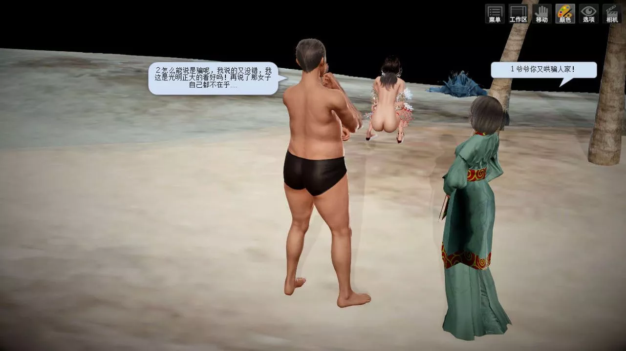 [3D]誅仙蕩魔誌第06話
