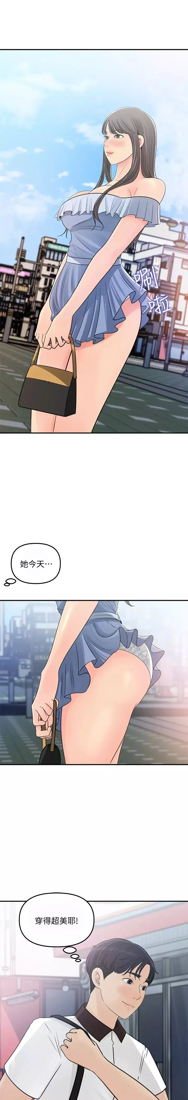 女神收藏清單第23話-我今天想去你家