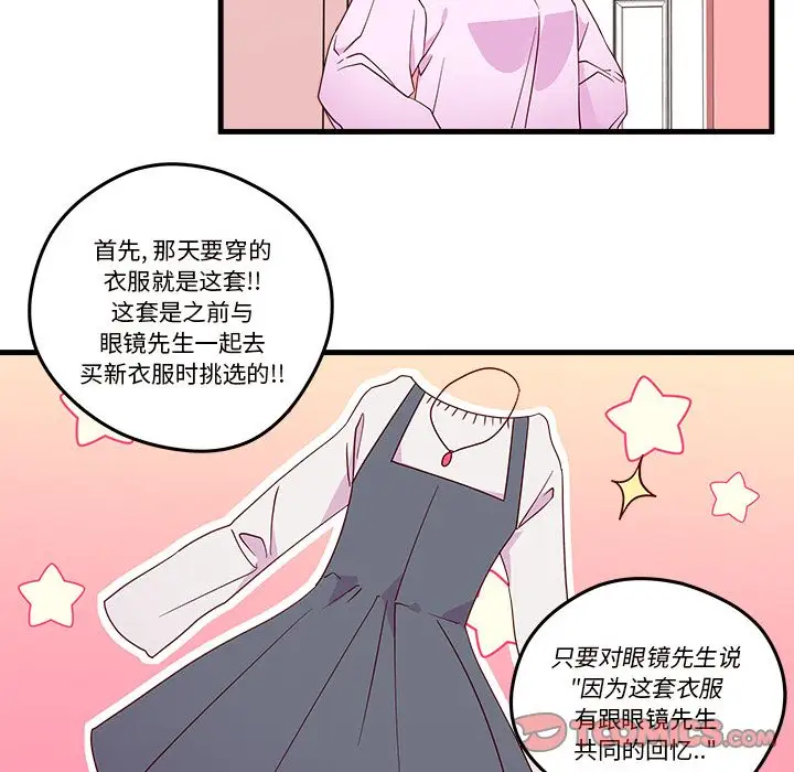 恋爱攻略第17章