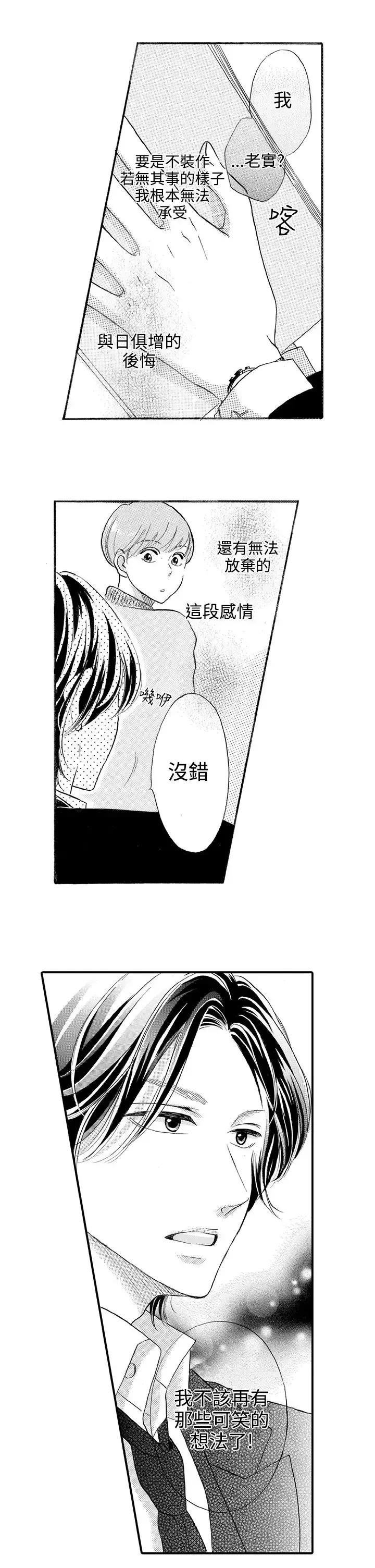 拜托请爱我-第33话 - 图片 14