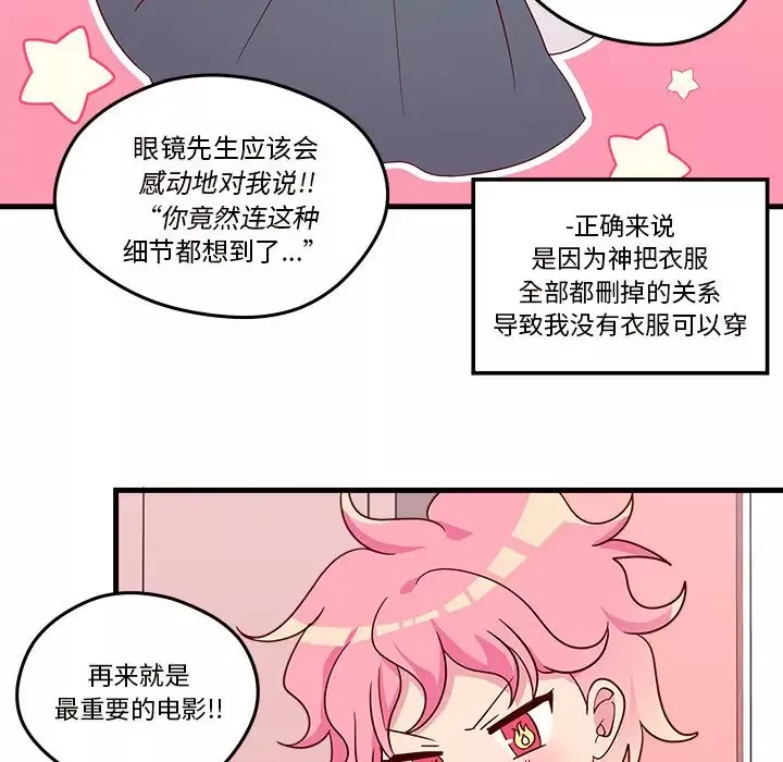 恋爱攻略-第17章 - 图片 7