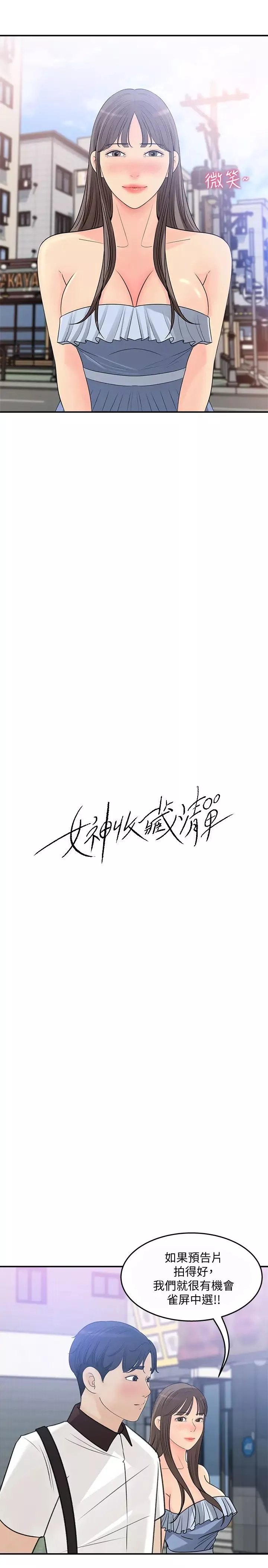 女神收藏清單第23話-我今天想去你家