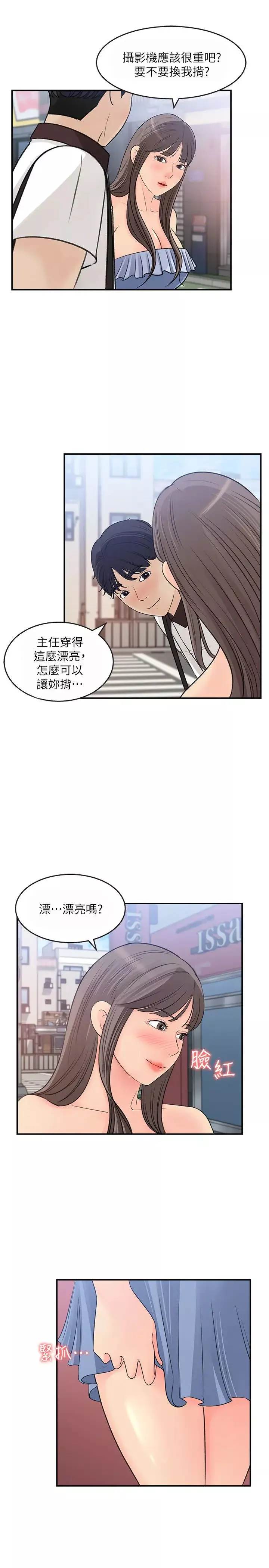 女神收藏清單第23話-我今天想去你家