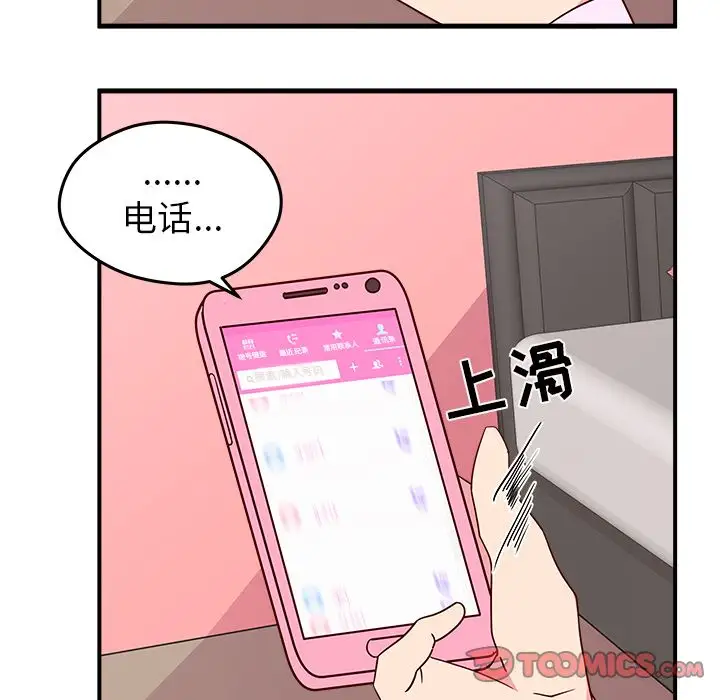 恋爱攻略第17章