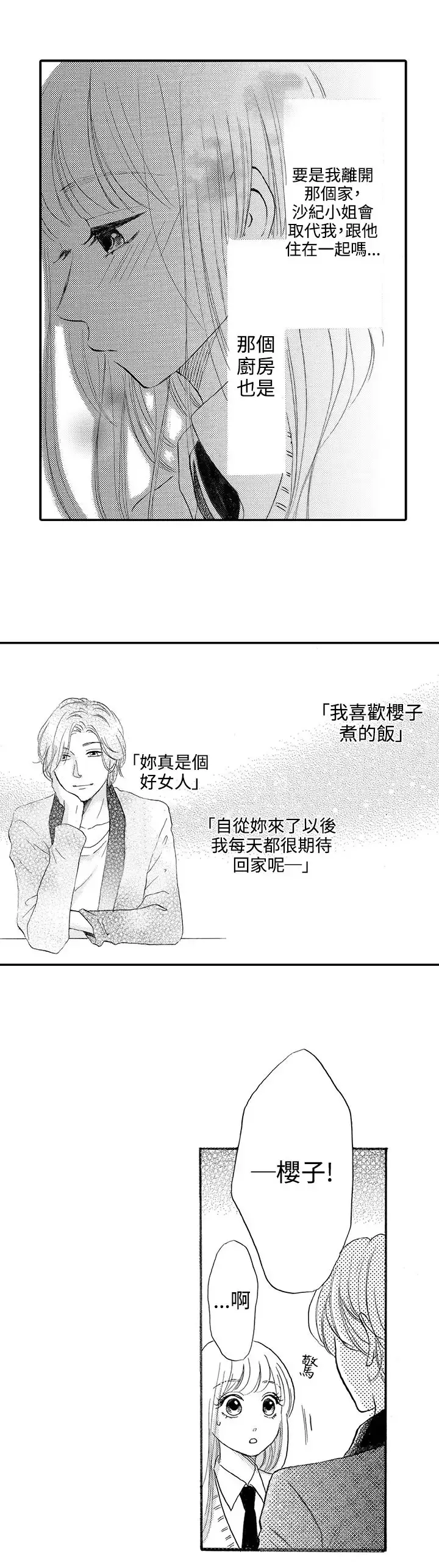 拜托请爱我-第33话 - 图片 18