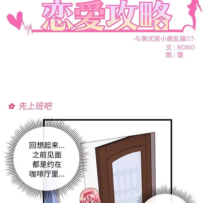 恋爱攻略第17章