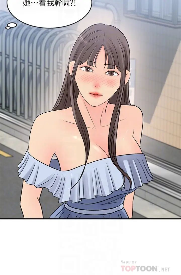 女神收藏清單第23話-我今天想去你家