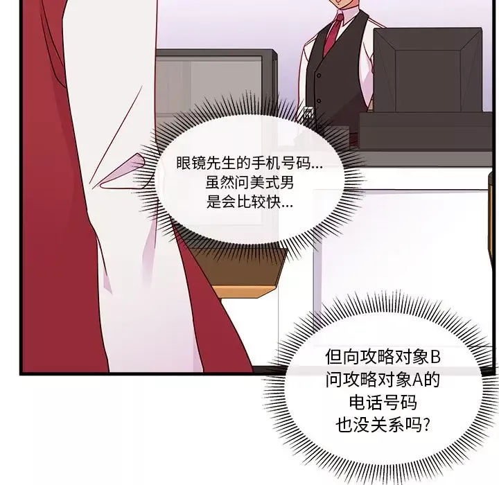 恋爱攻略第17章