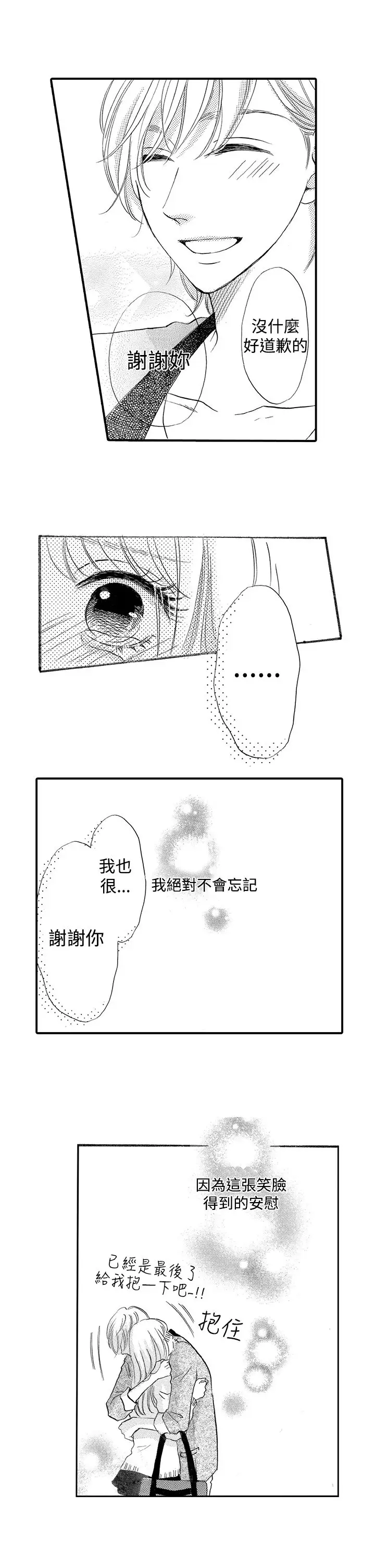 拜托请爱我第34话