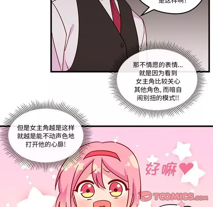 恋爱攻略第17章