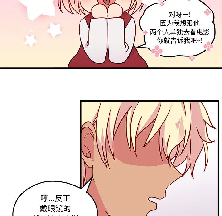 恋爱攻略第17章