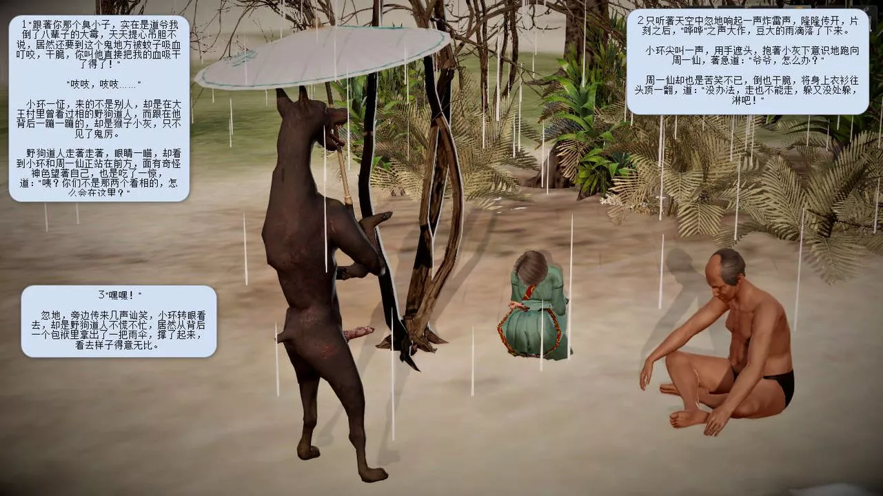 [3D]诛仙荡魔誌-第06话 - 图片 69