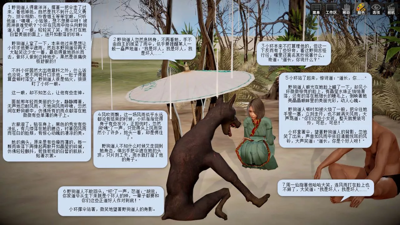 [3D]誅仙蕩魔誌第06話