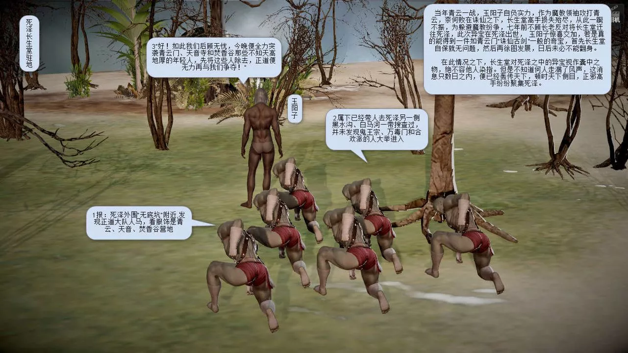 [3D]诛仙荡魔誌-第07话 - 图片 2