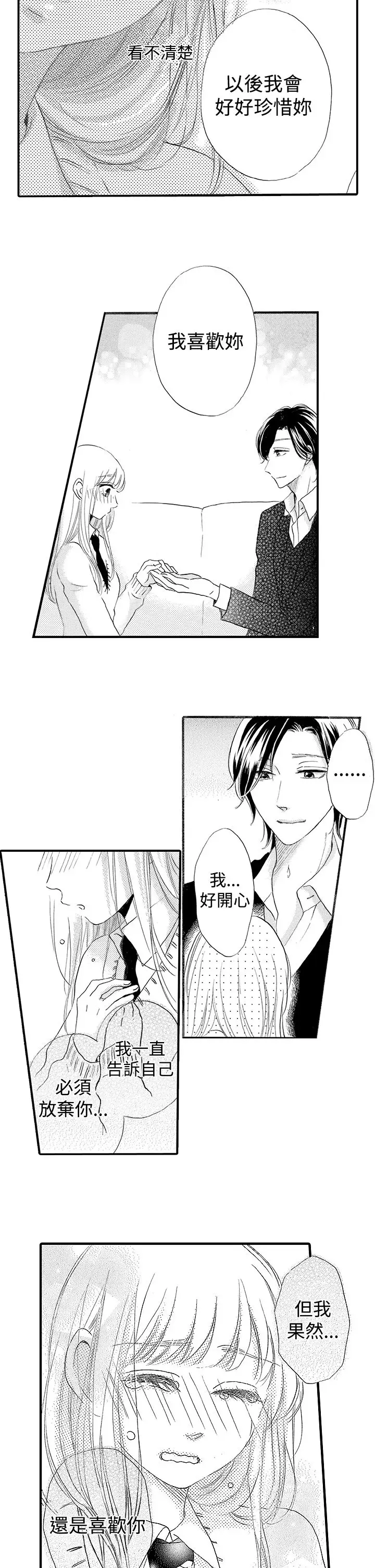 拜托请爱我第34话