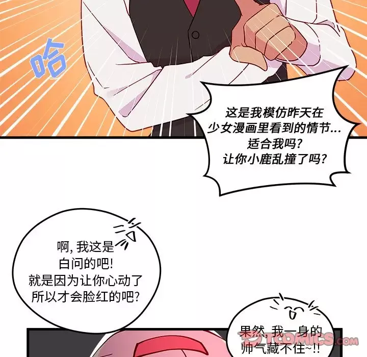 恋爱攻略-第17章 - 图片 34